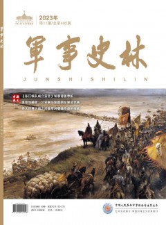 军事史林